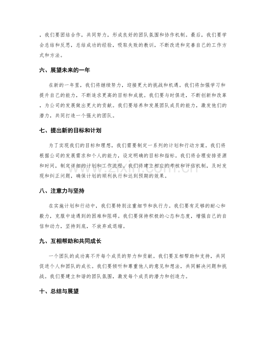 年终总结的回顾与成长.docx_第2页