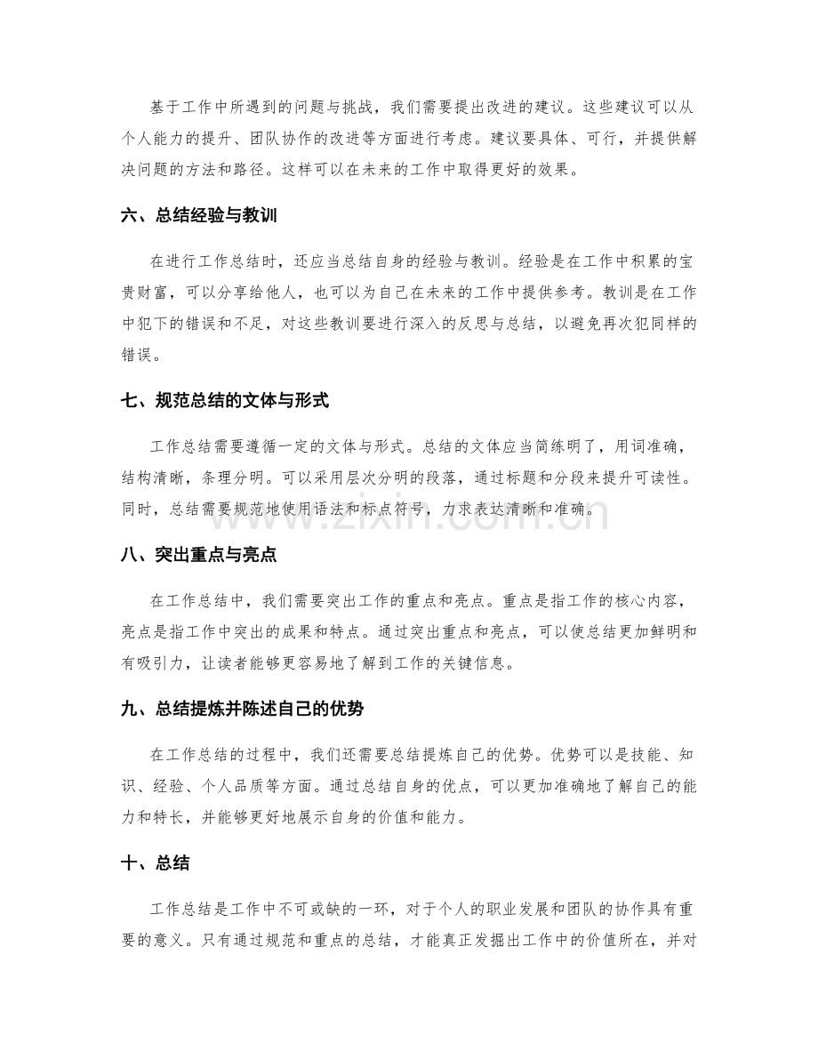 工作总结的重点与规范总结.docx_第2页