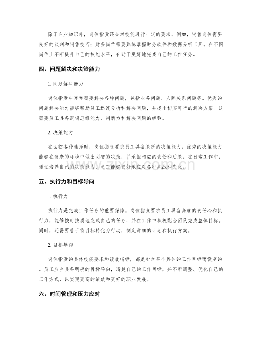 详解岗位职责的具体技能要求和绩效指标.docx_第2页