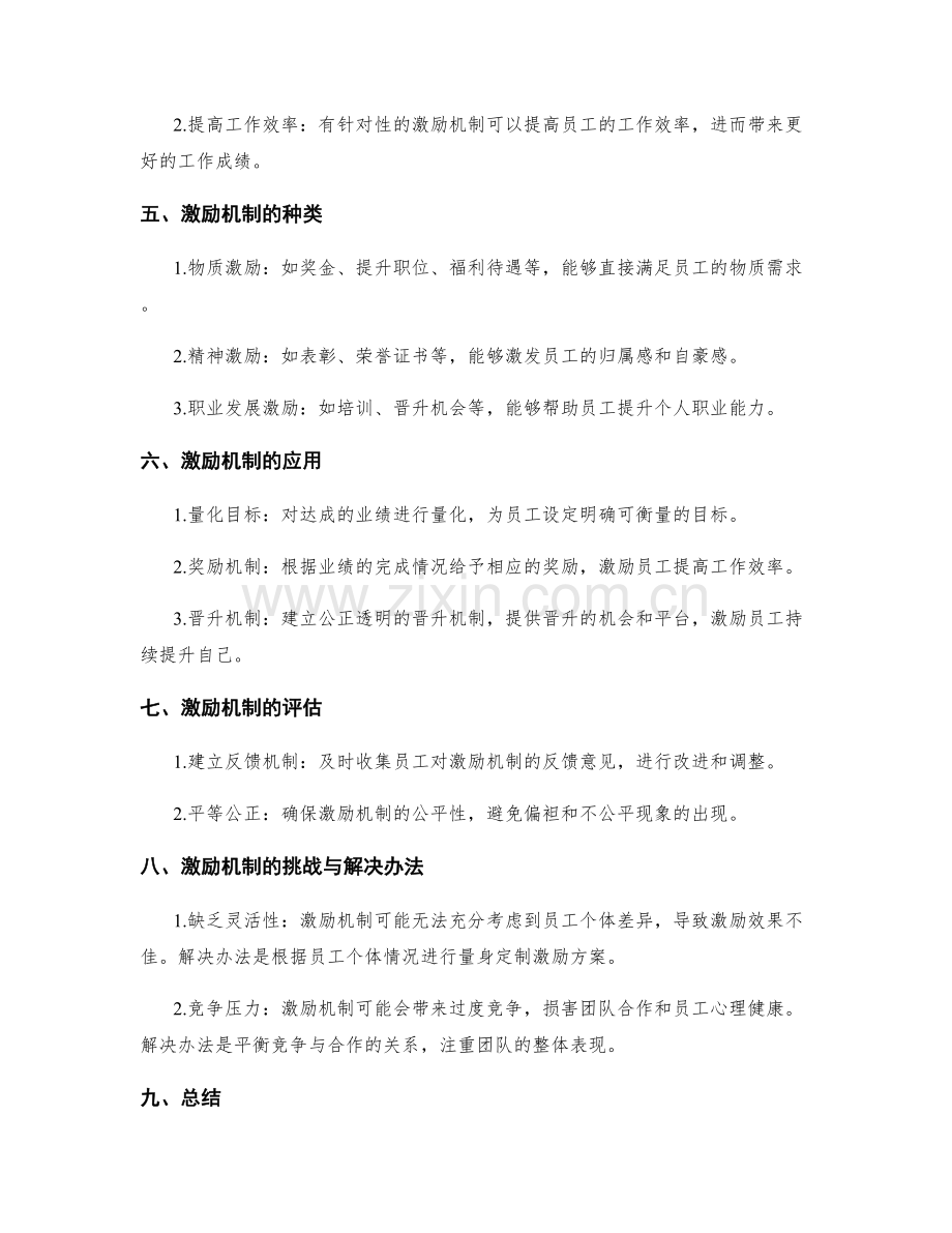 工作总结的核心业绩整理与个人综合潜力展示方法论与激励机制探讨.docx_第2页