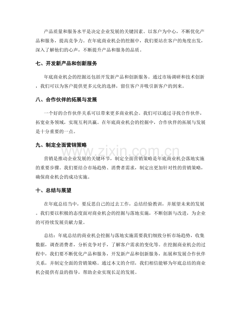 年终总结的商业机会挖掘与落地实施.docx_第2页