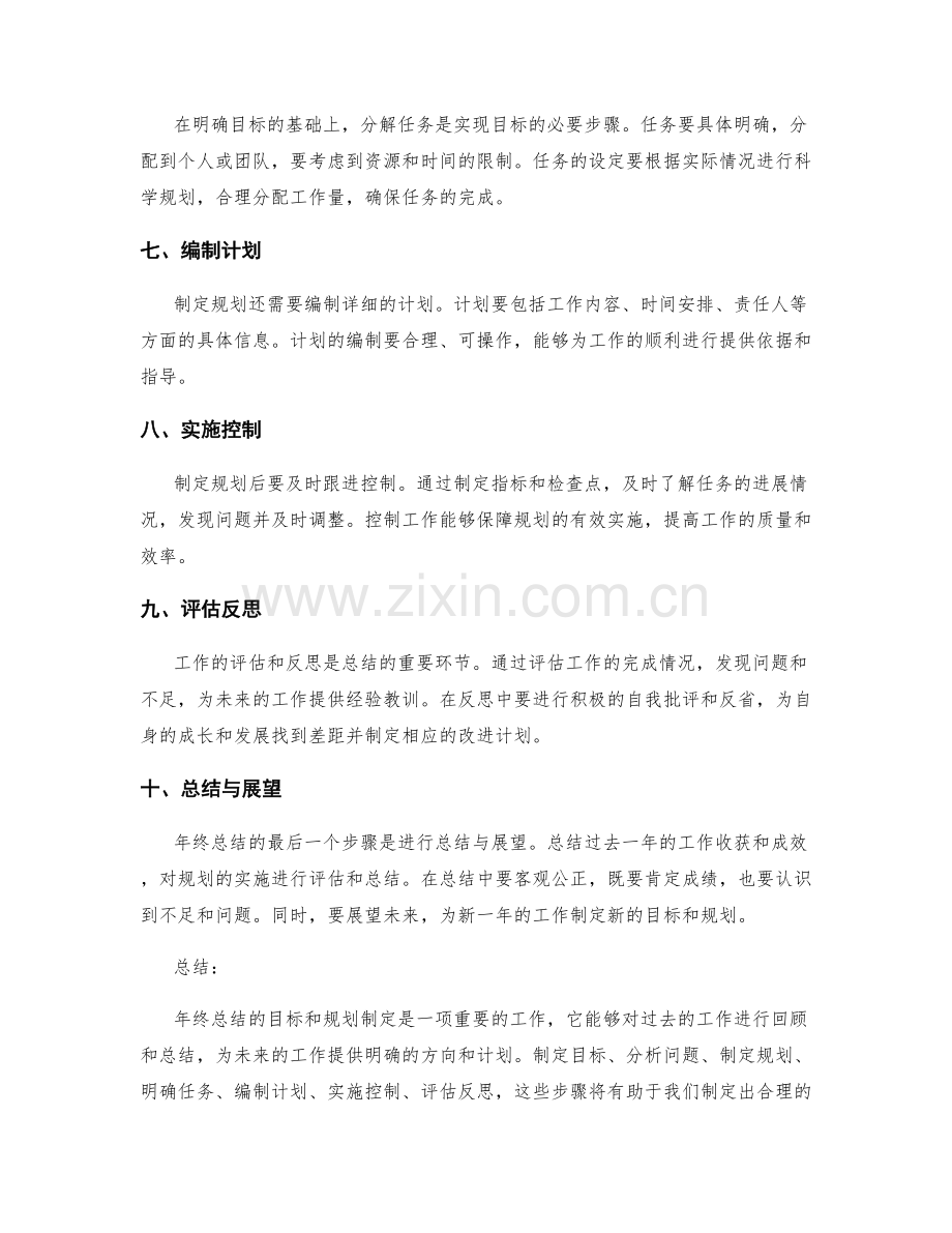 年终总结的目标和规划制定.docx_第2页