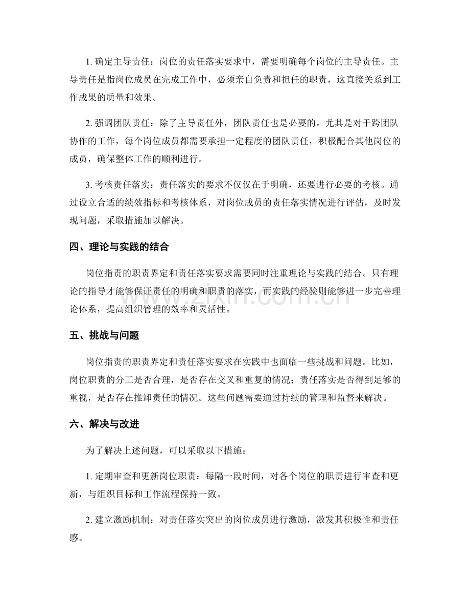 岗位职责的职责界定和责任落实要求.docx_第2页