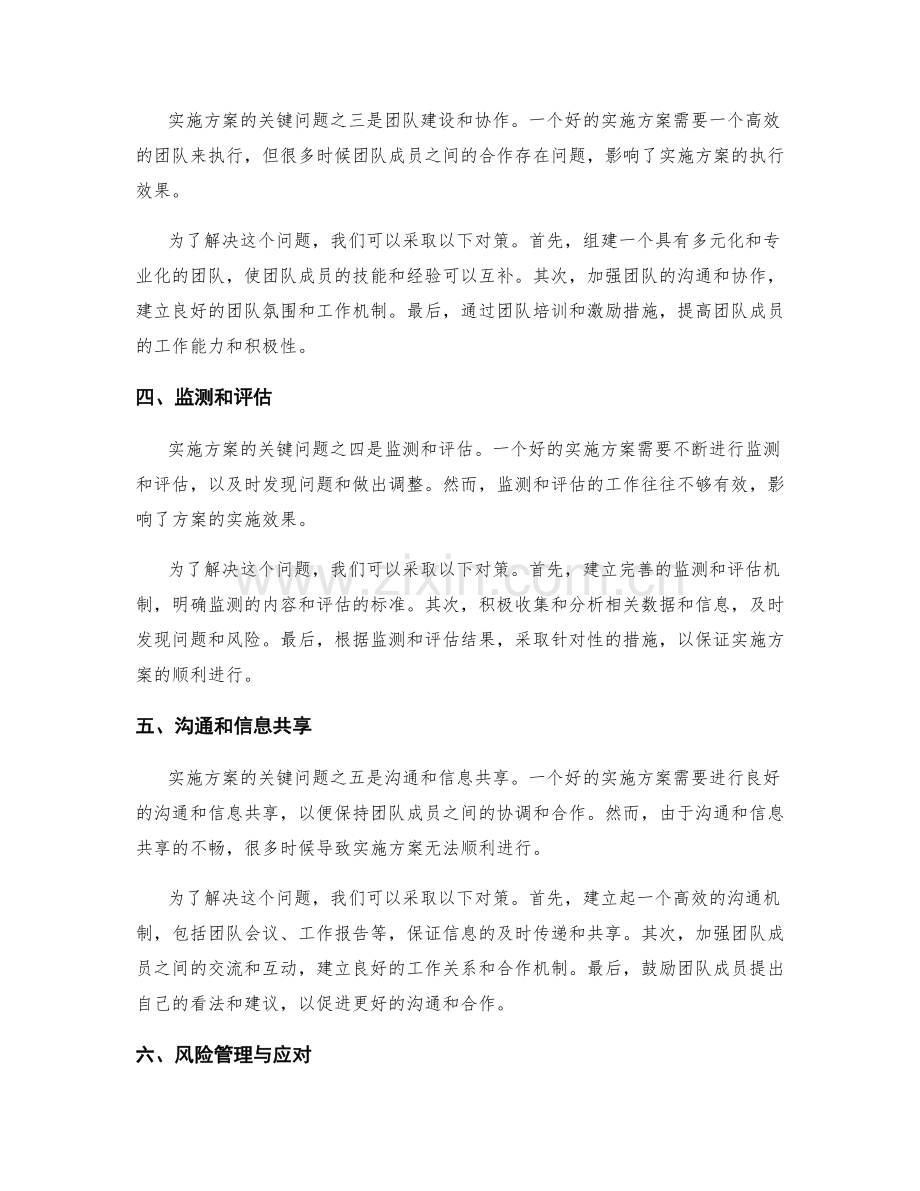 实施方案的关键问题与对策.docx_第2页