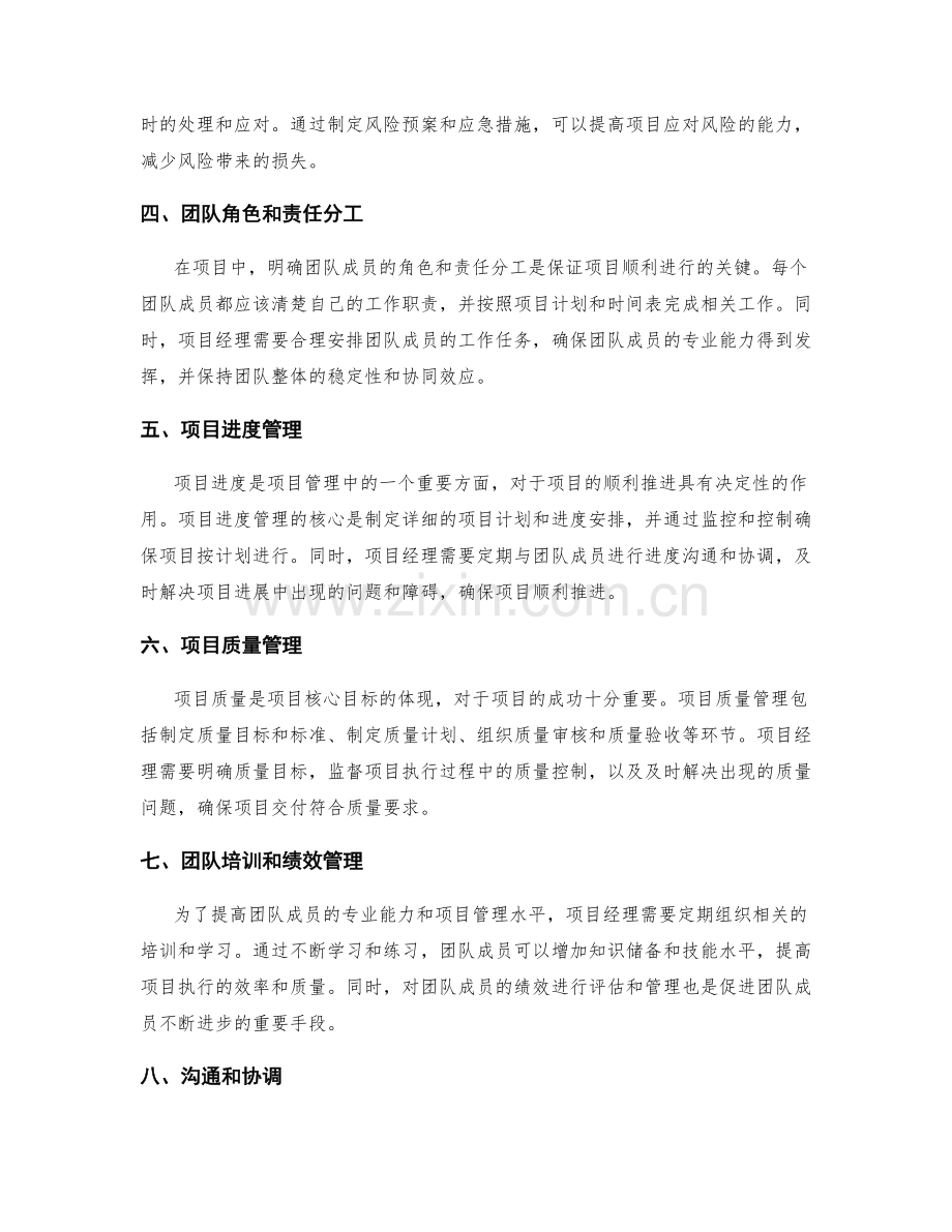 实施方案中的项目风险管理和团队协作推进项目进展的方法.docx_第2页