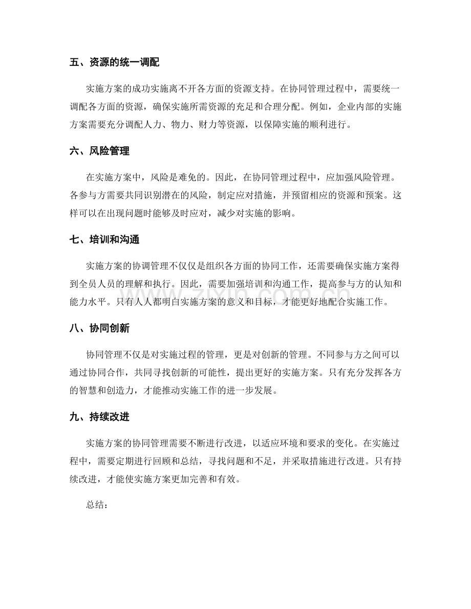 实施方案的协同管理.docx_第2页