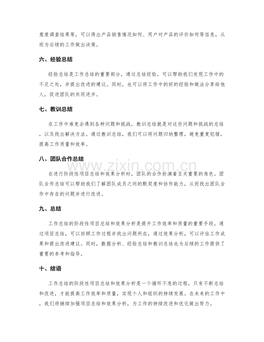 工作总结的阶段性项目总结和效果分析.docx_第2页