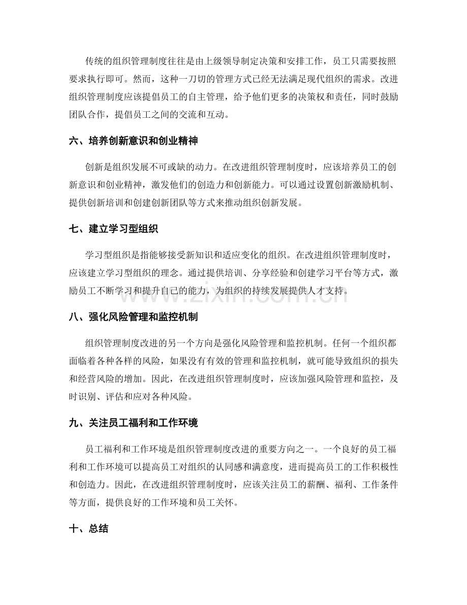 组织管理制度的改进方向.docx_第2页