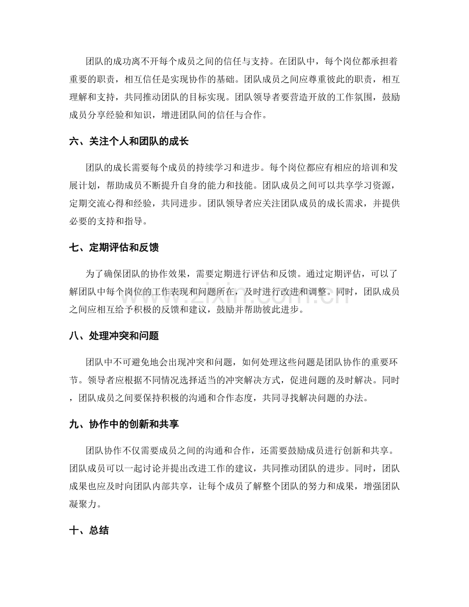 岗位指责的职能衔接与团队协作.docx_第2页