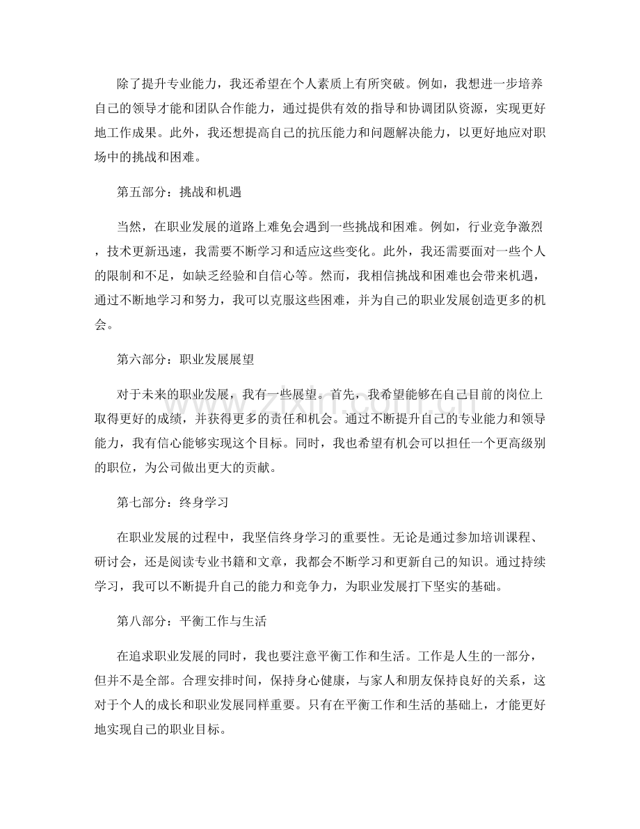 年终总结中的个人成长和职业发展规划与展望.docx_第2页