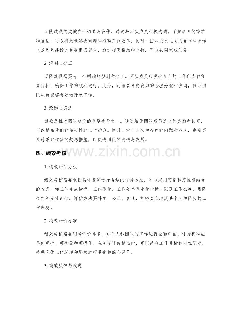 年终总结中自我排查和团队建设的绩效考核.docx_第2页