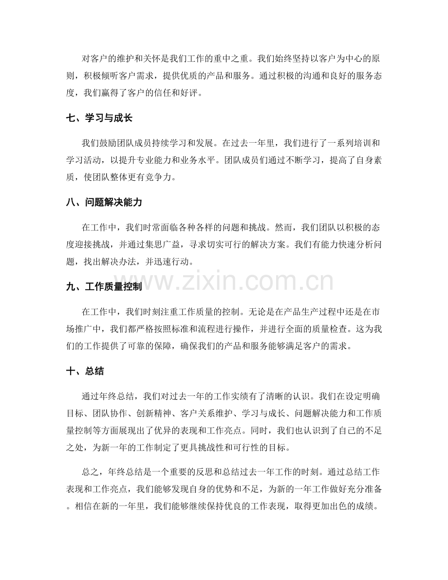 年终总结的整体表现和工作亮点.docx_第2页