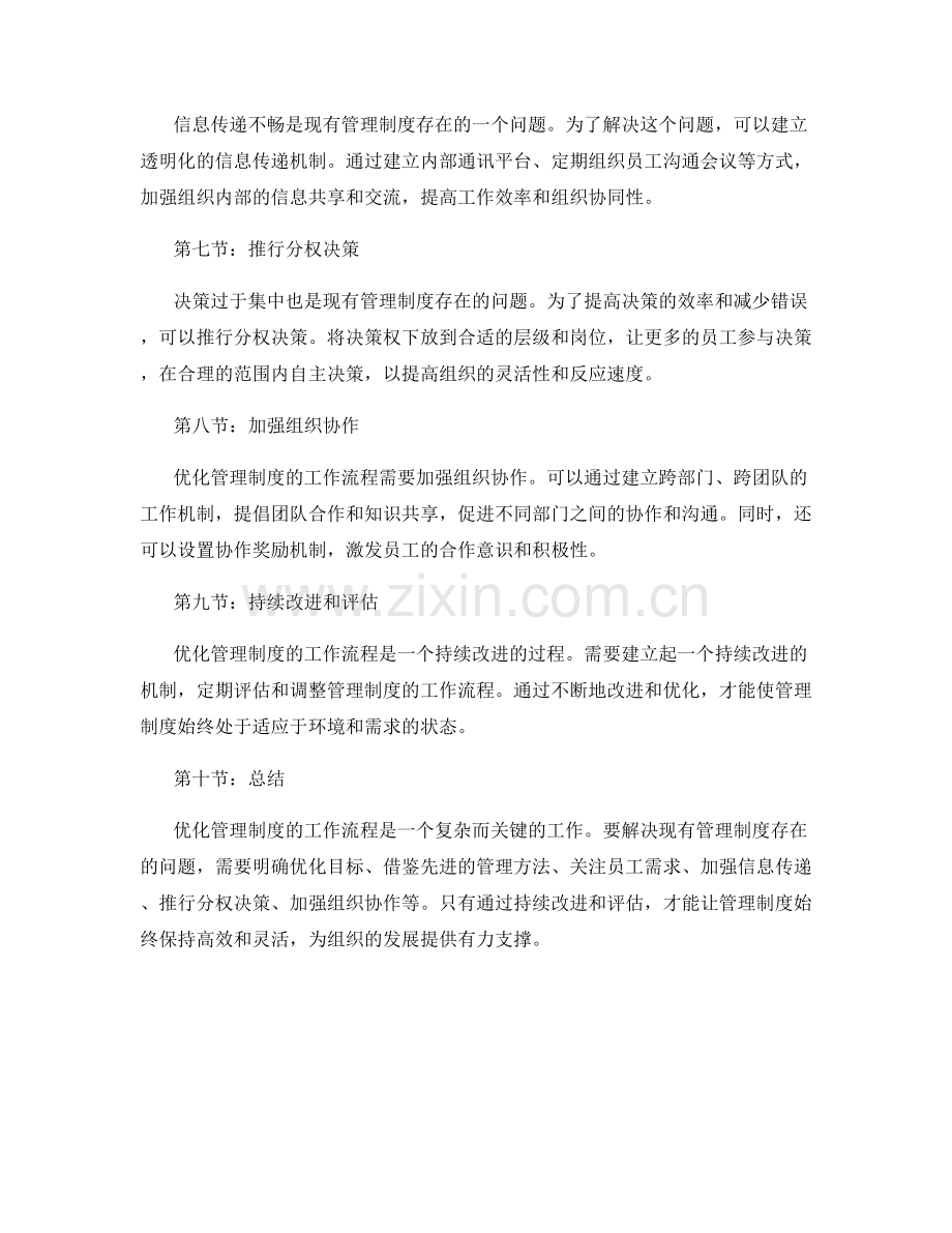 优化管理制度的工作流程.docx_第2页