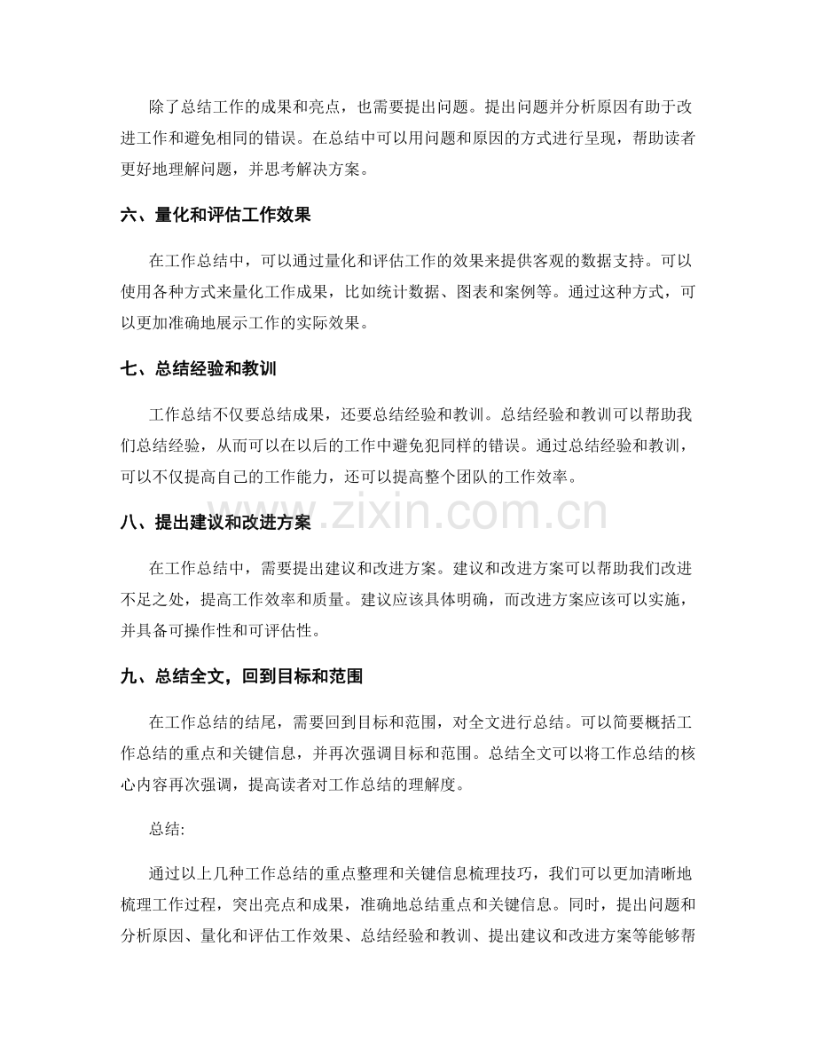 工作总结的重点整理和关键信息梳理技巧.docx_第2页