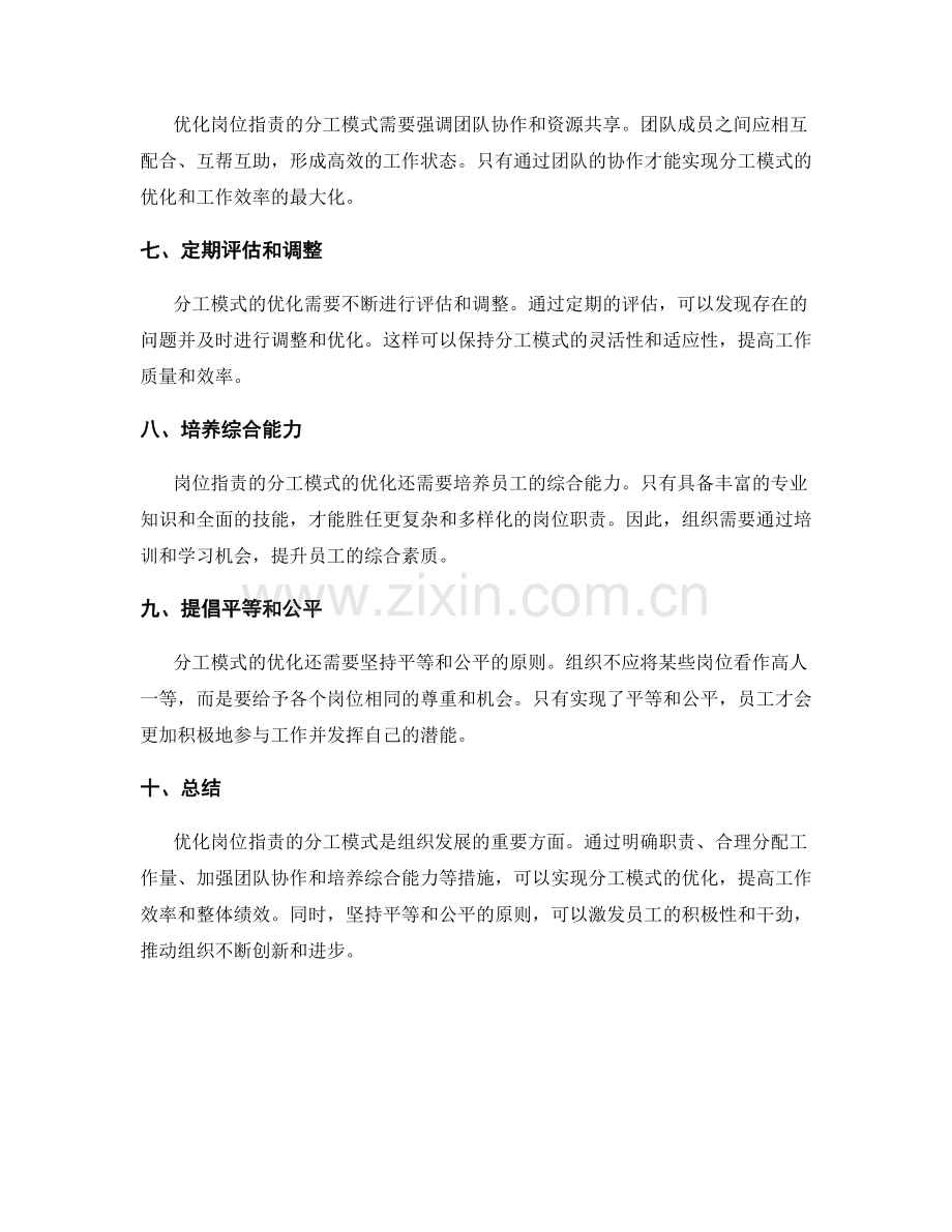 优化岗位职责的分工模式.docx_第2页