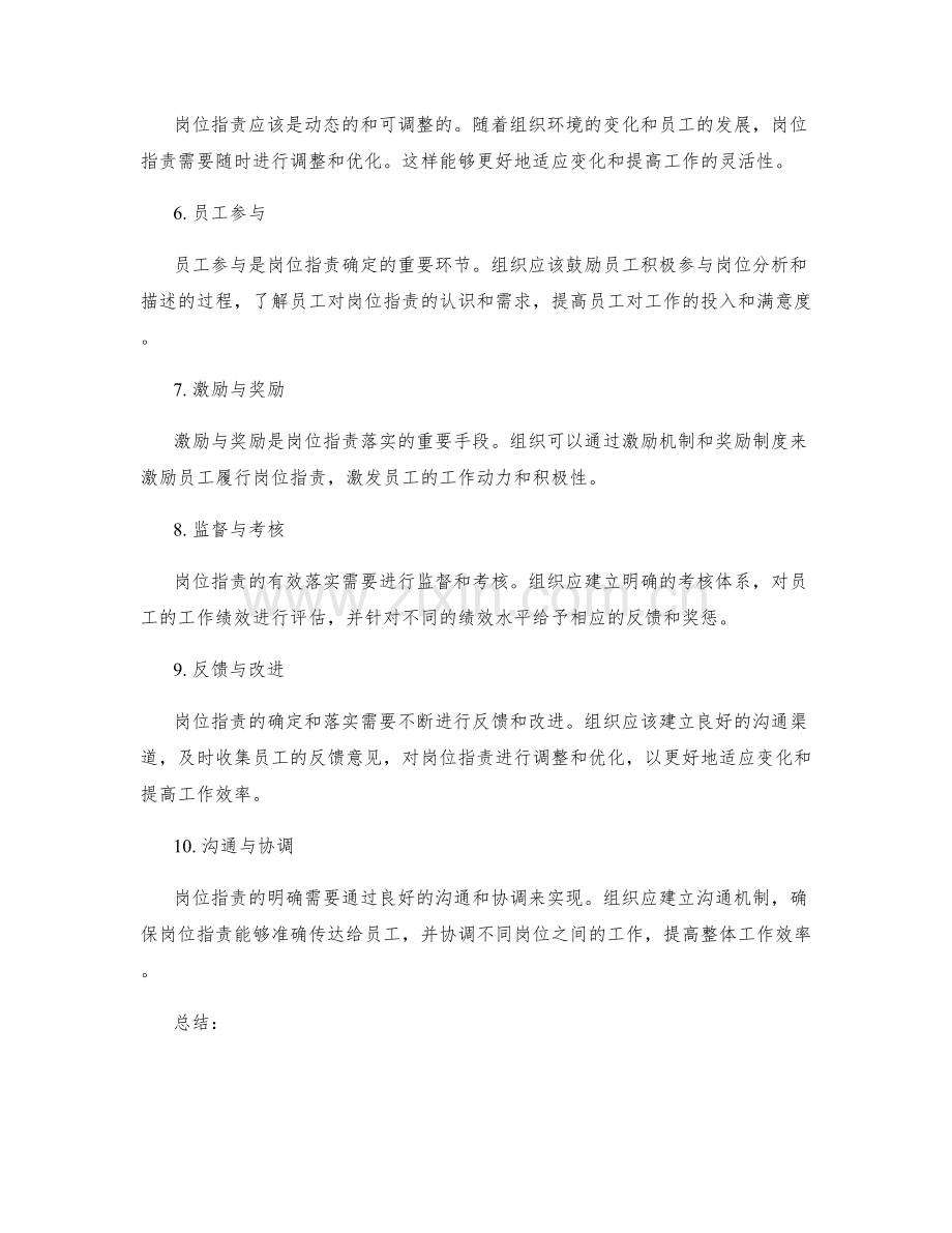 岗位指责明确分析与确认.docx_第2页