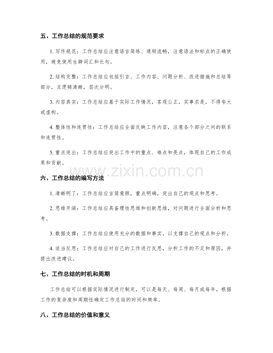 工作总结的制定标准与要求.docx_第2页