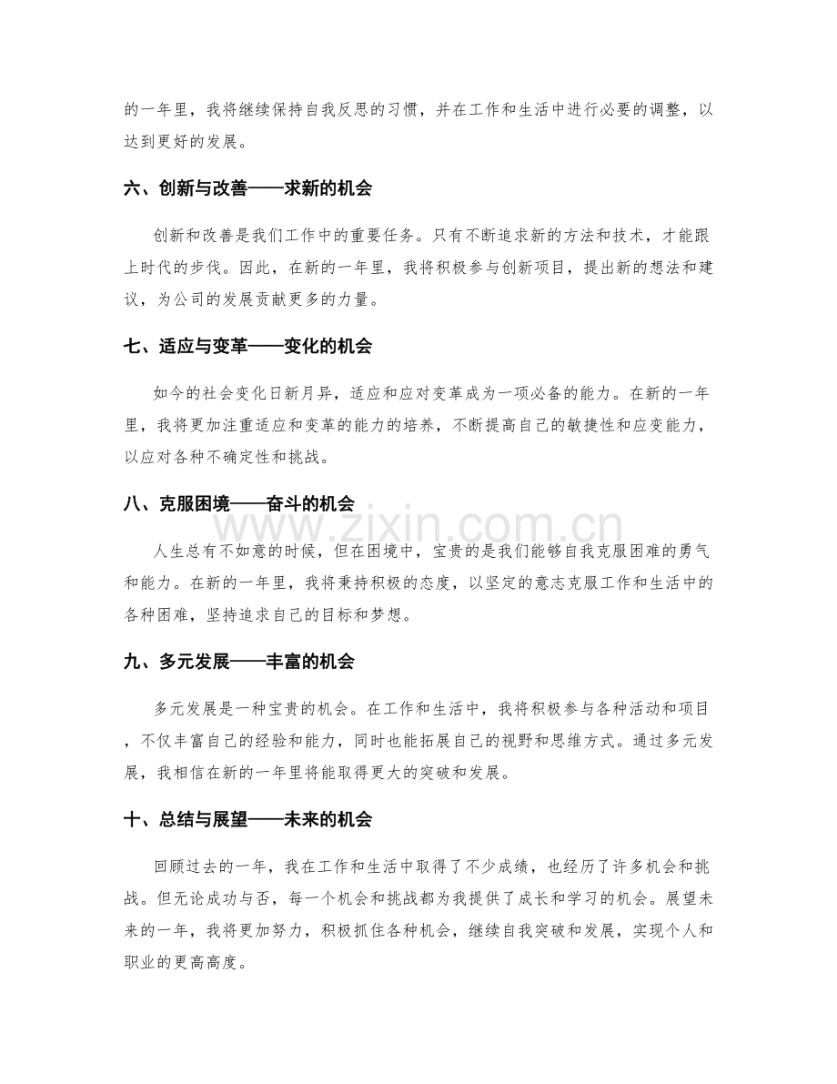 年终总结中的自我突破与发展机会.docx_第2页