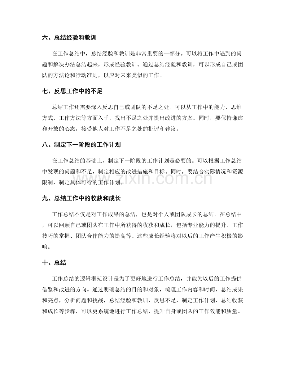 工作总结的逻辑框架设计.docx_第2页