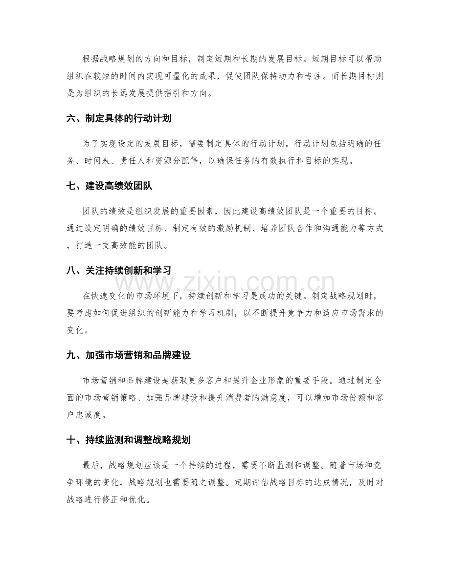 年终总结的战略规划与发展目标.docx_第2页