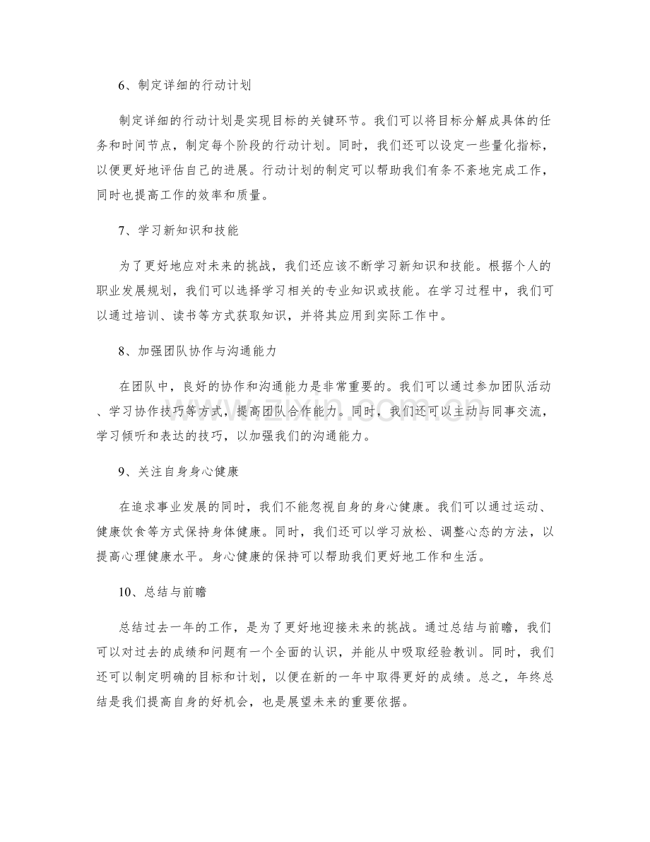 年终总结的重点总结与前瞻.docx_第2页