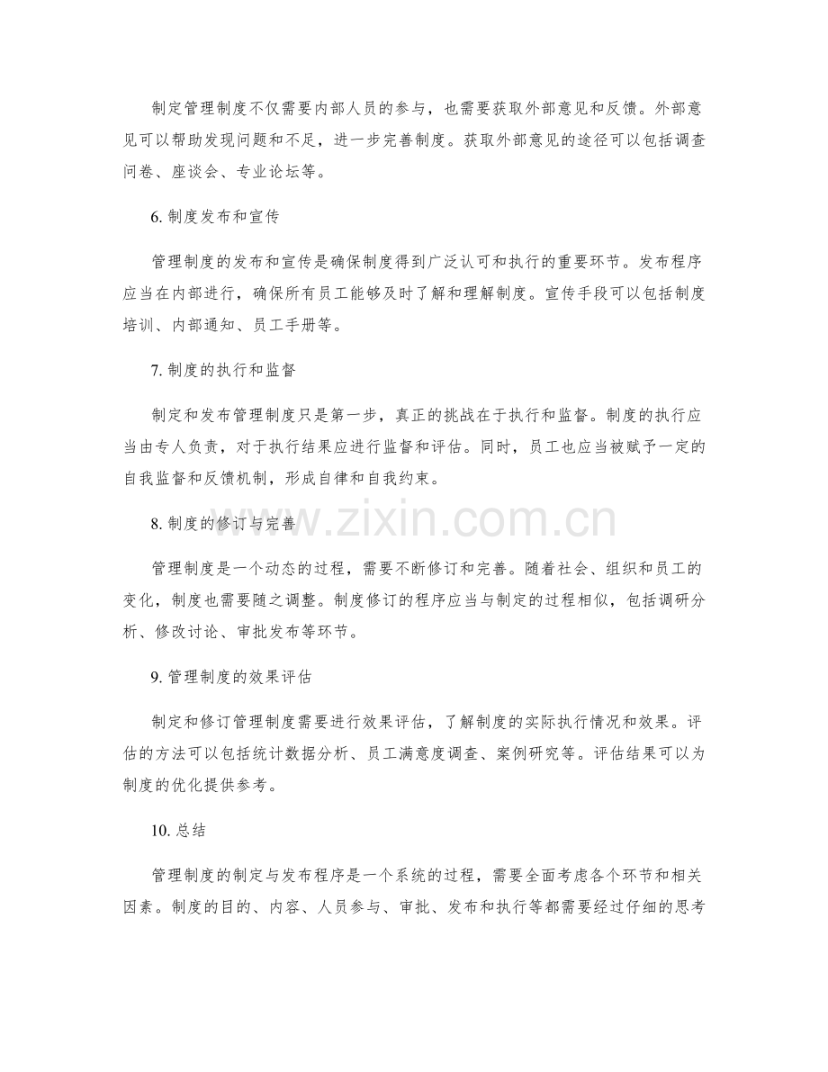 管理制度的制定与发布程序.docx_第2页