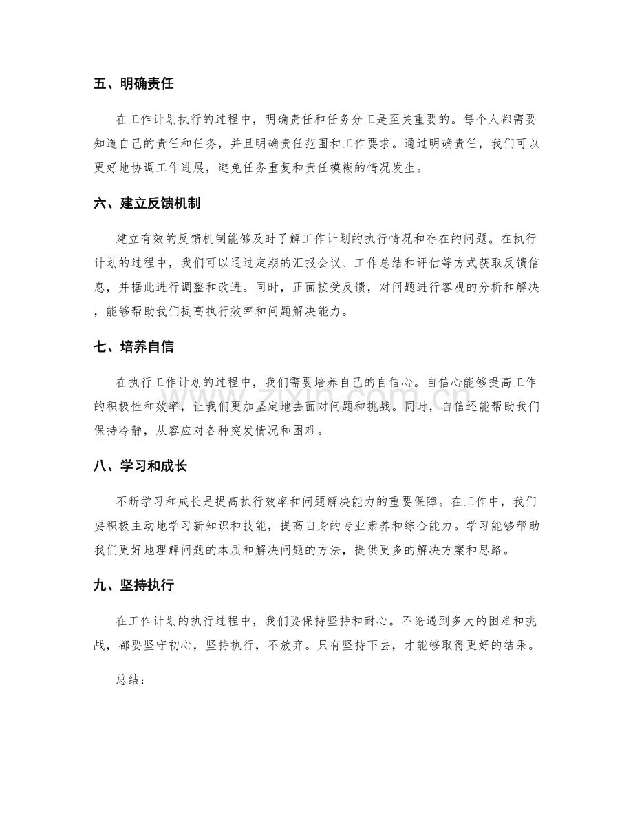 工作计划的执行效率与问题解决.docx_第2页