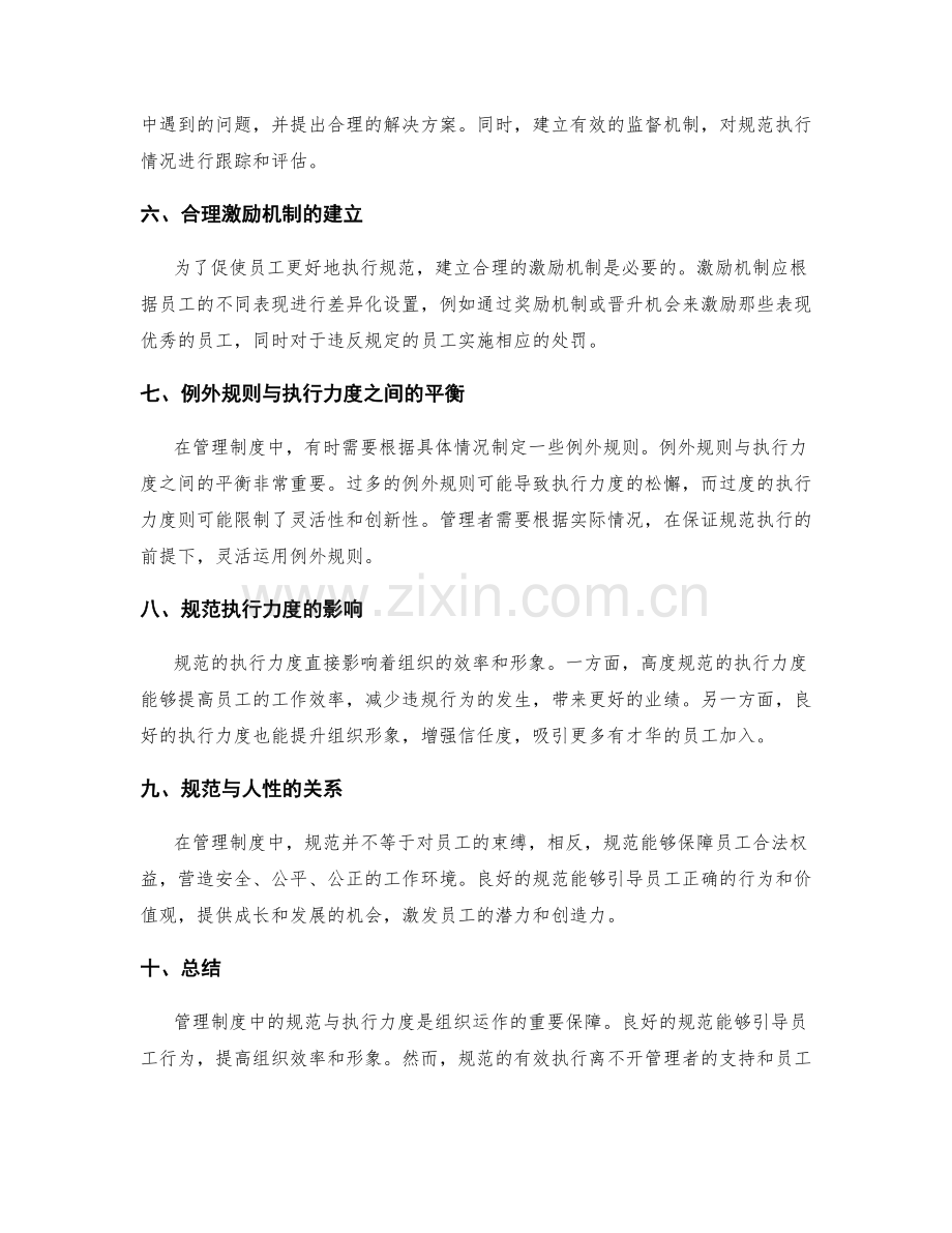 管理制度中的规范与执行力度.docx_第2页