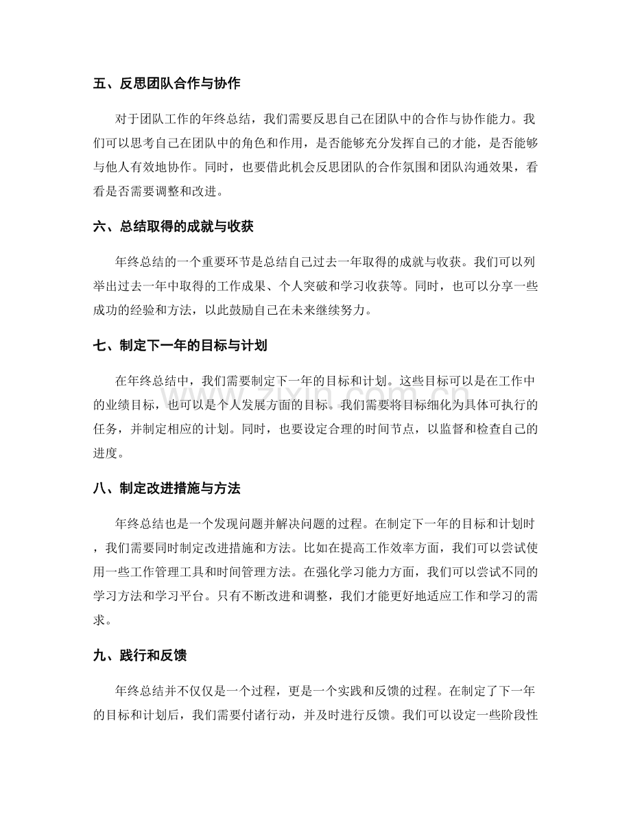 年终总结的技巧与步骤.docx_第2页