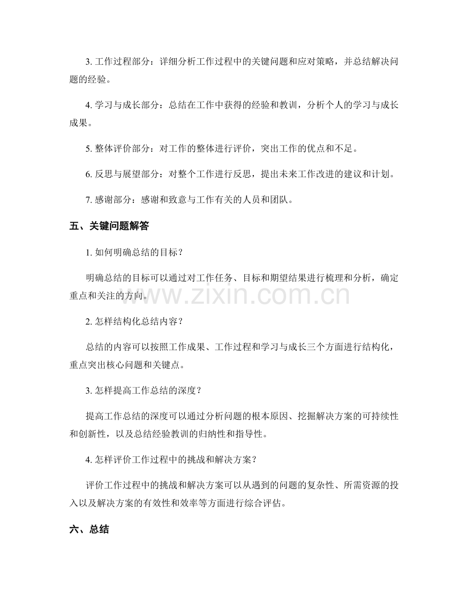 工作总结的撰写框架与关键问题解答.docx_第2页