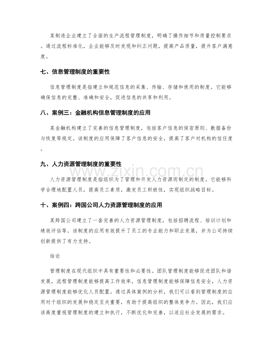 管理制度的重要性与應用案例.docx_第2页