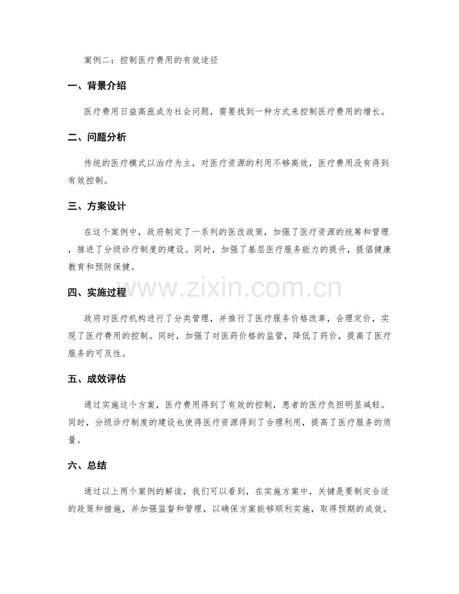 实施方案的成功案例解读.docx_第2页