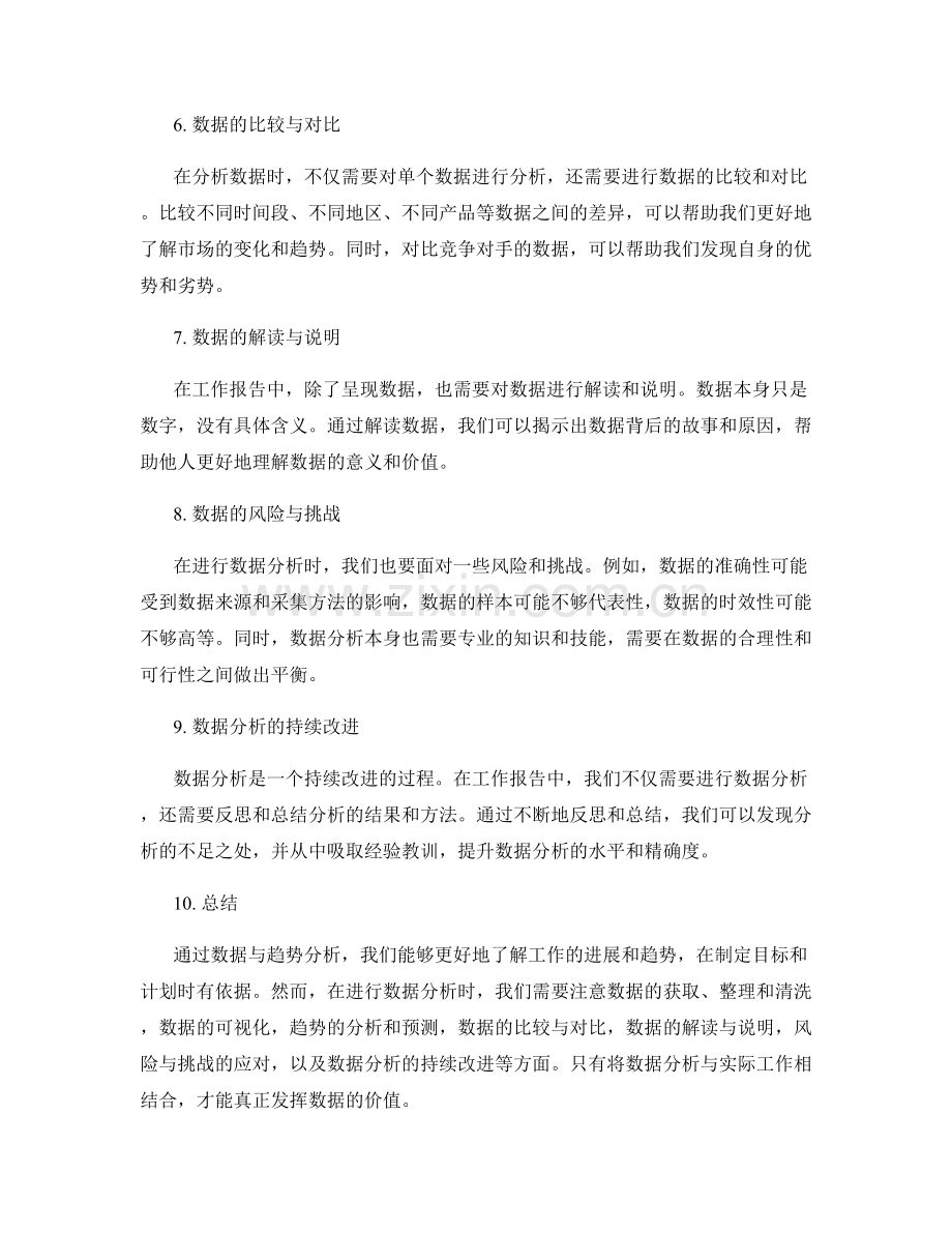 工作报告中的数据与趋势分析技巧.docx_第2页