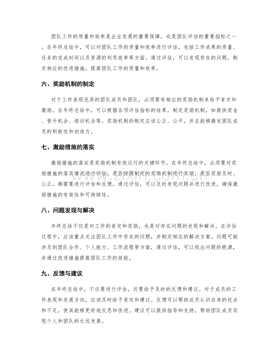 年终总结的综合评估与奖惩措施.docx_第2页