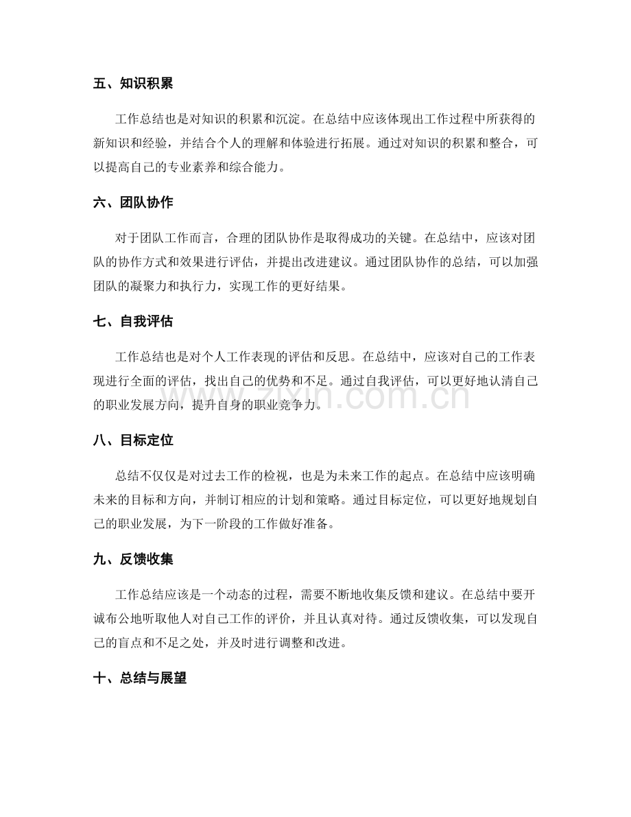 工作总结的思维拓展与创新整合.docx_第2页