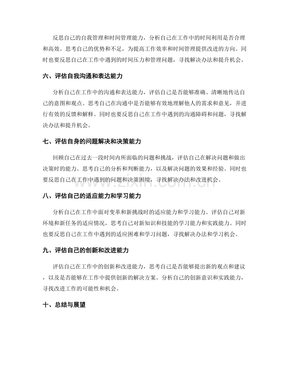 强化工作总结的自我评估.docx_第2页