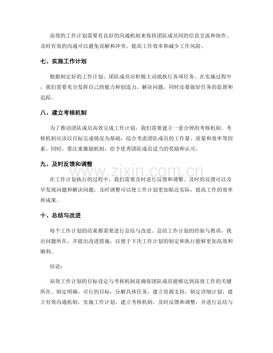 高效工作计划的目标设定与考核机制.docx_第2页