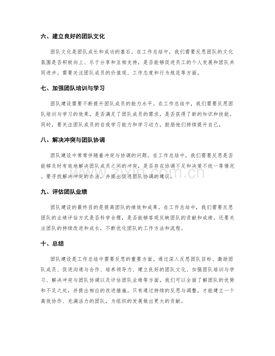 团队建设在工作总结中的反思.docx_第2页