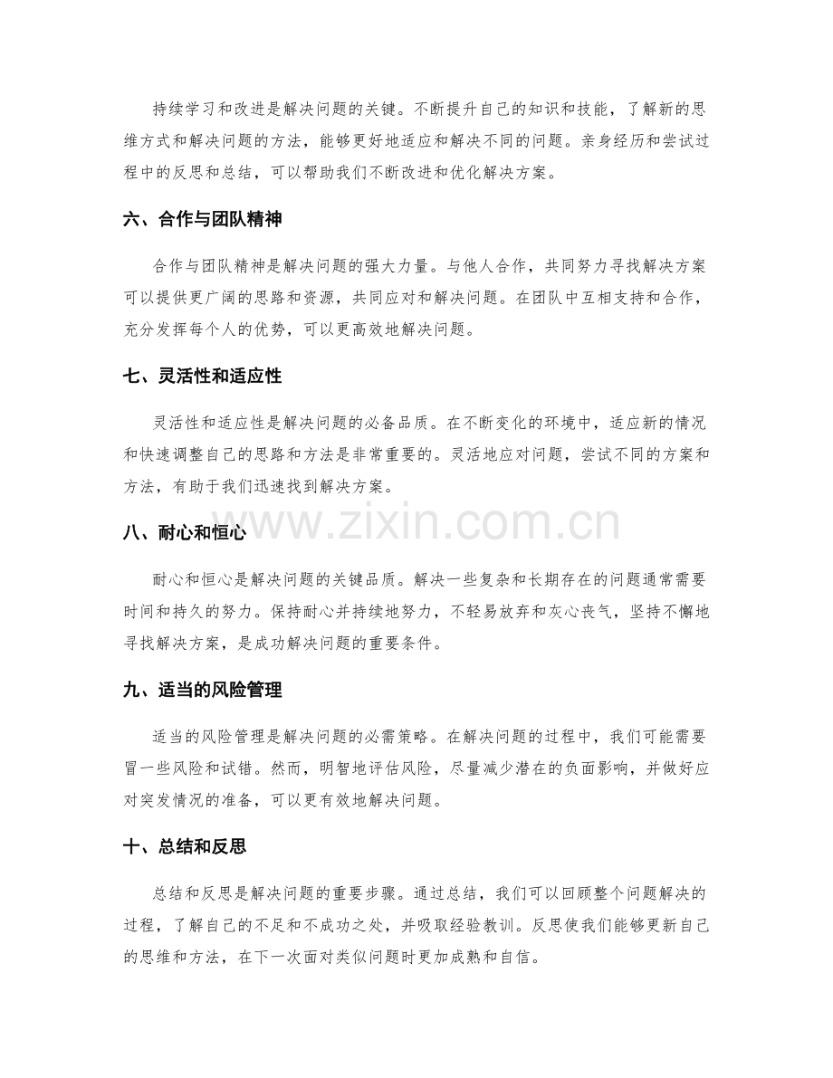 问题解决方案总结.docx_第2页