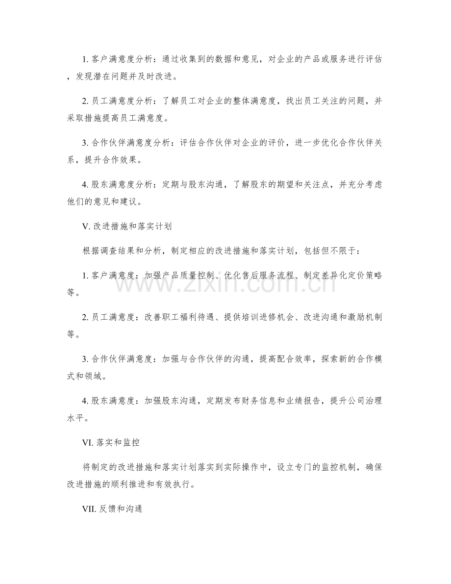 年终总结的利益相关者满意度调查.docx_第2页