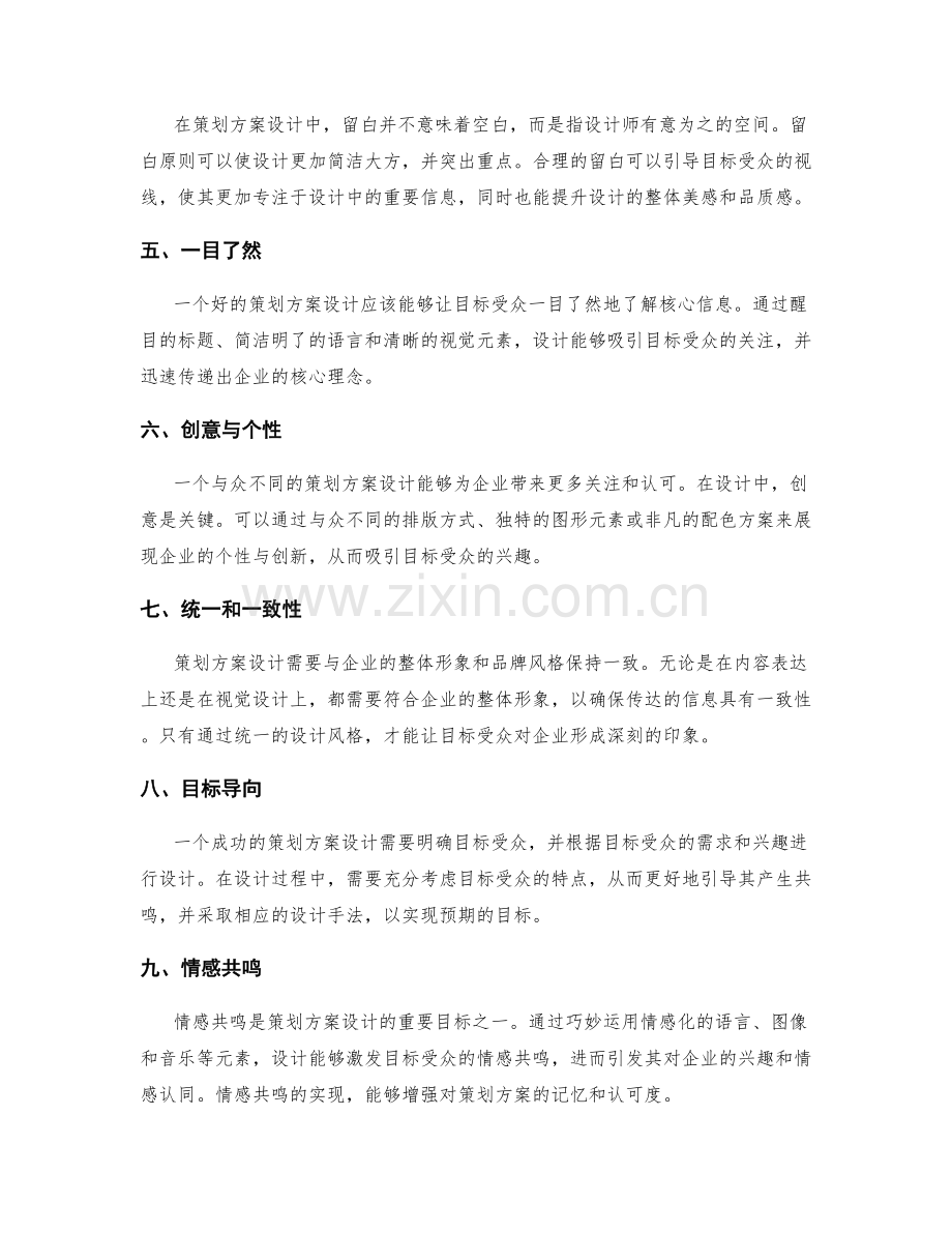 策划方案设计的关键因素和留白原则解析.docx_第2页