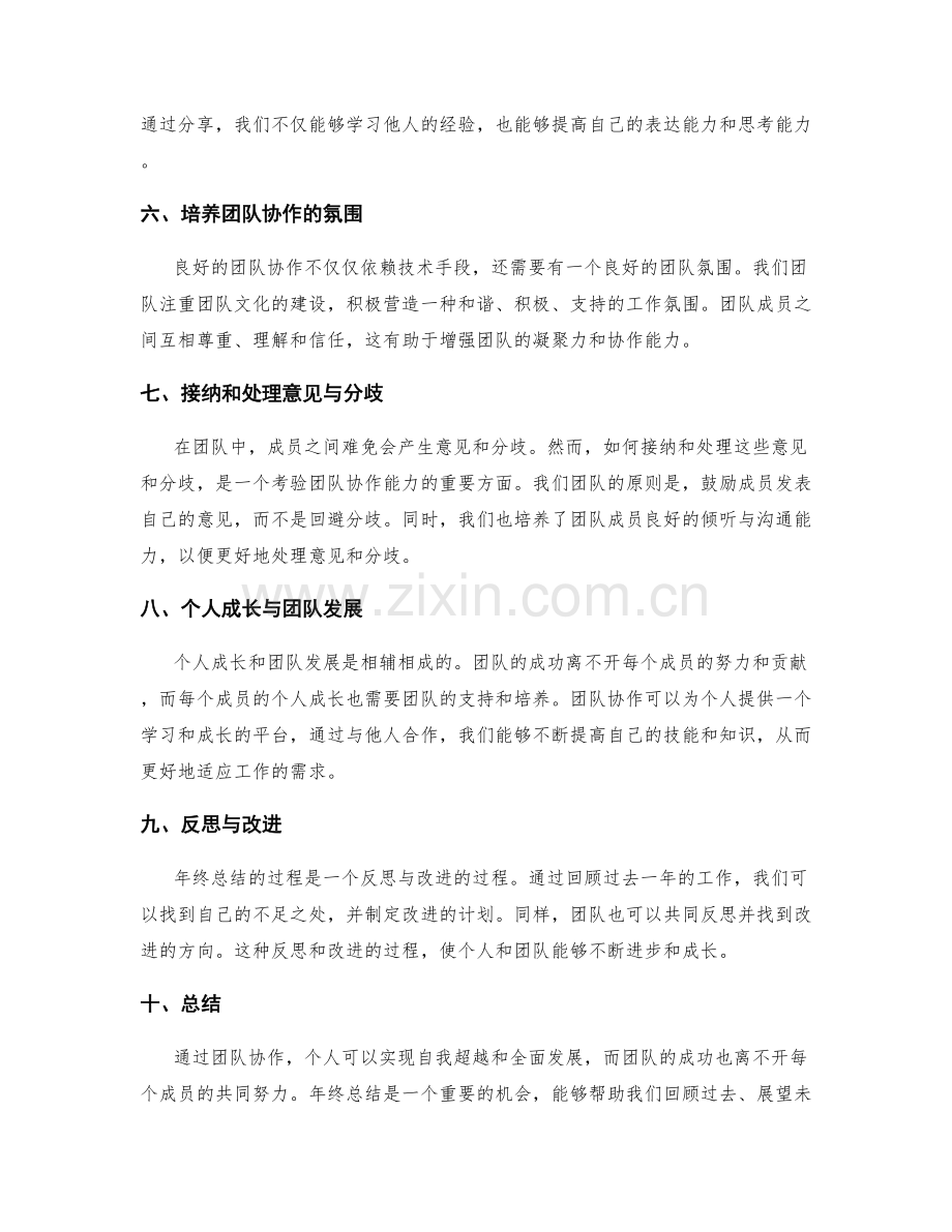 年终总结的团队协作与个人成长.docx_第2页