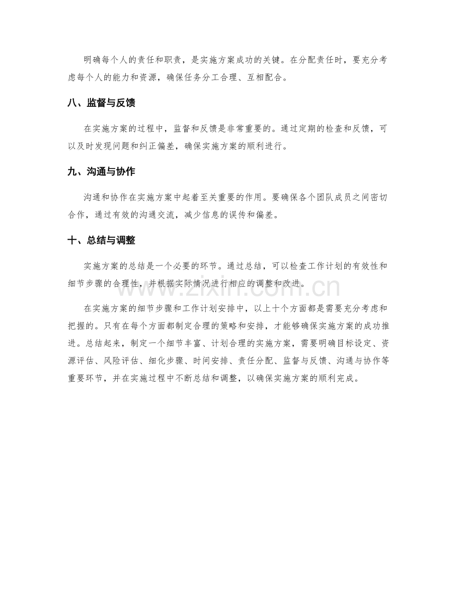 实施方案的细节步骤与工作计划安排.docx_第2页