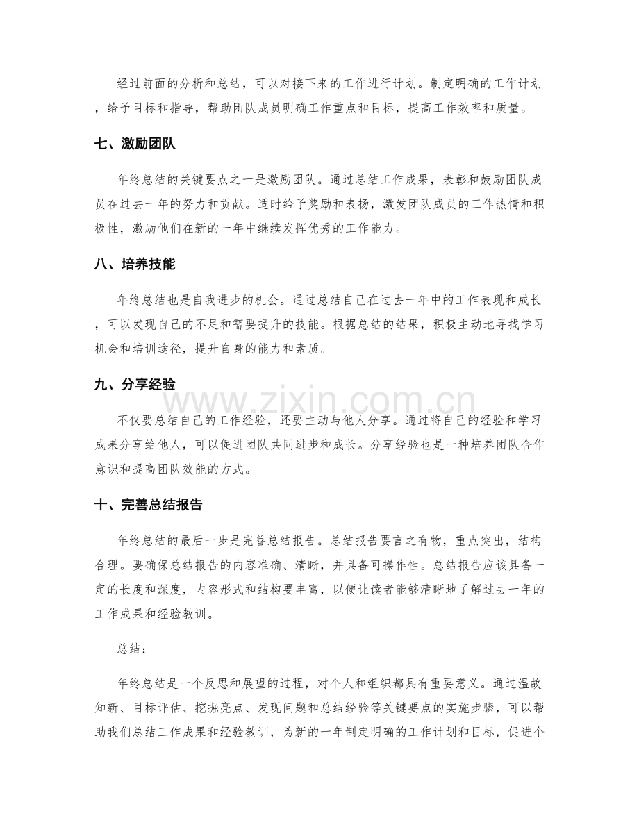 年终总结的关键要点和实施步骤.docx_第2页