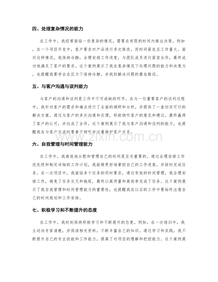 工作总结中的亮点整理与案例分析.docx_第2页