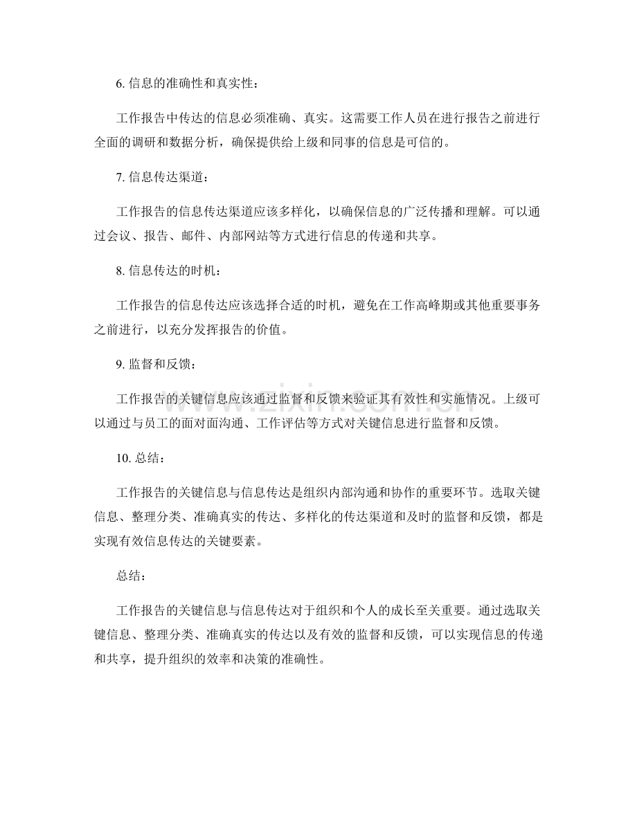 工作报告的关键信息与信息传达.docx_第2页