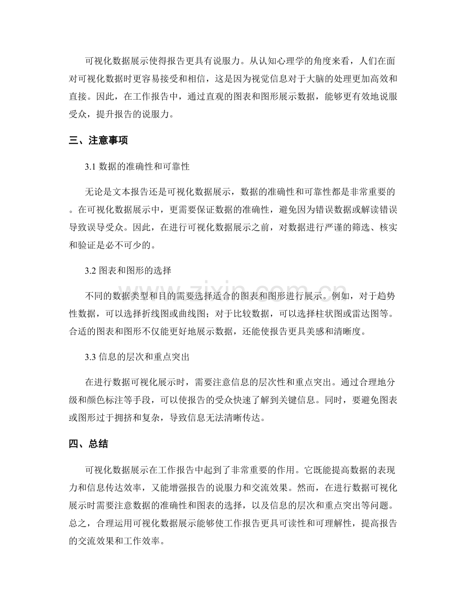 工作报告的可视化数据展示和交流效果.docx_第2页