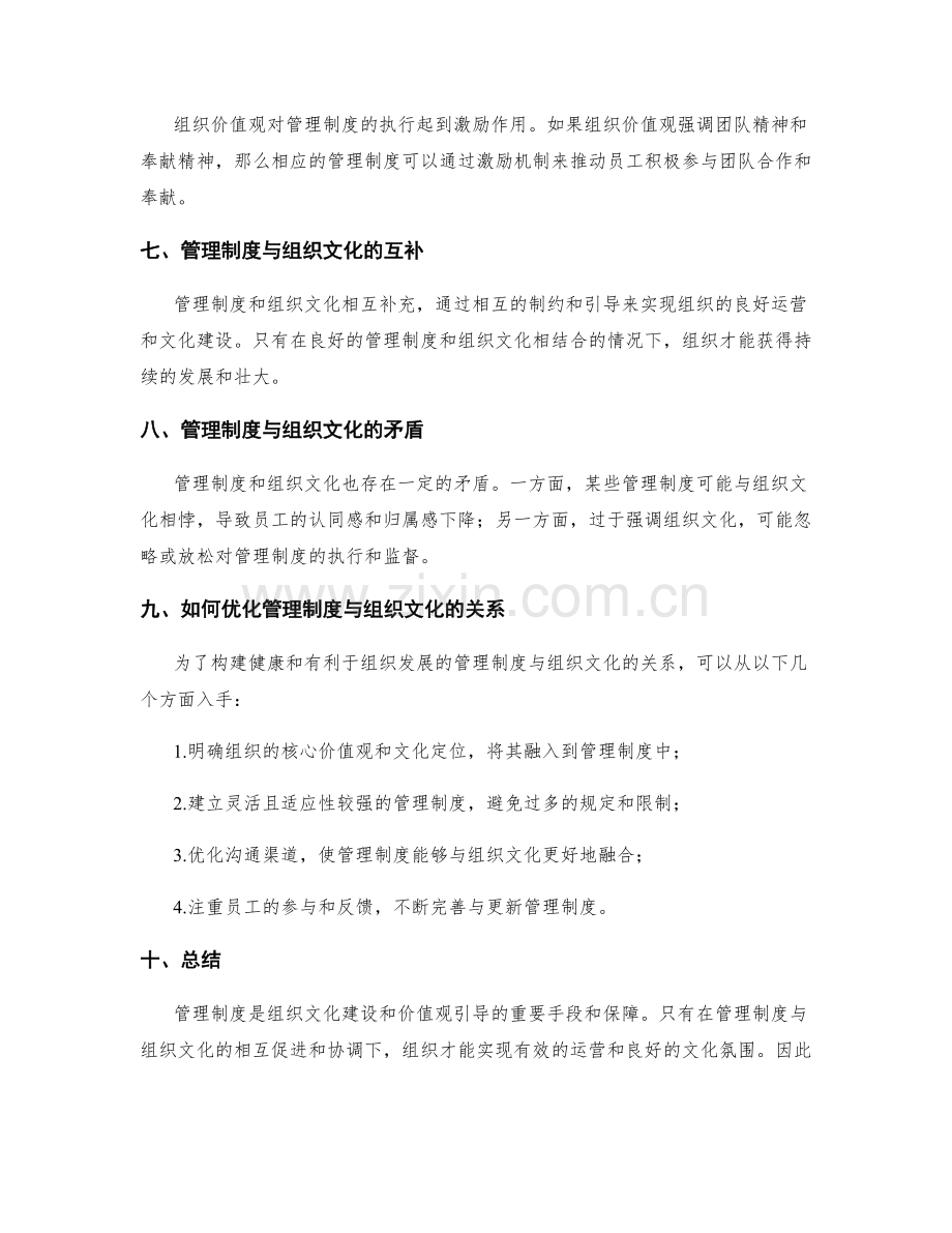 管理制度对于组织文化建设与价值观引导.docx_第2页