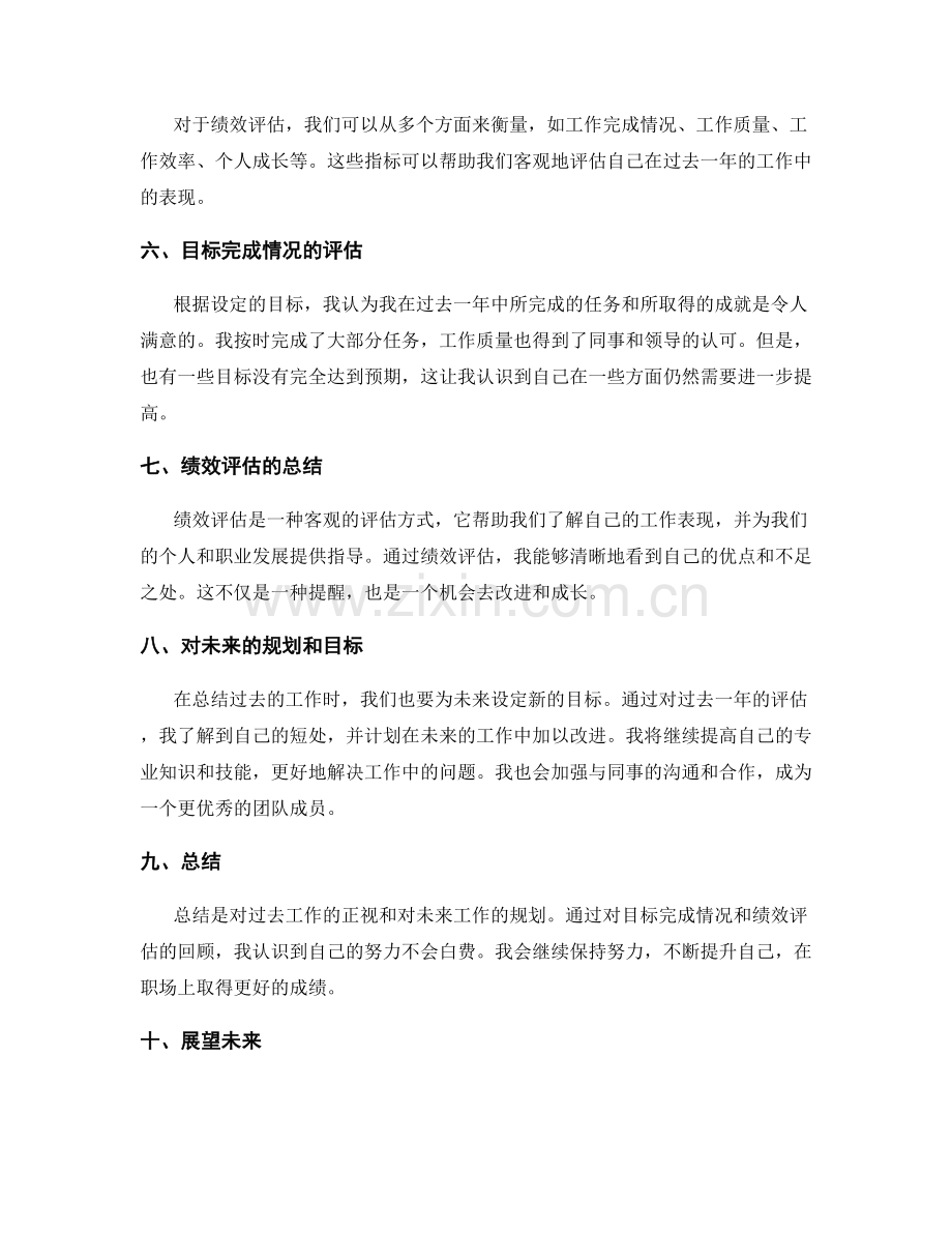 年终总结中的目标完成情况和绩效评估.docx_第2页