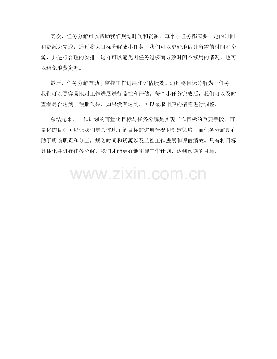 工作计划的可量化目标与任务分解.docx_第2页